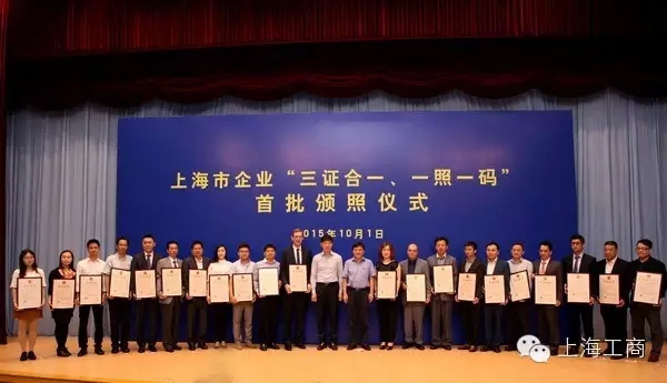 上海三證合一新政策落實