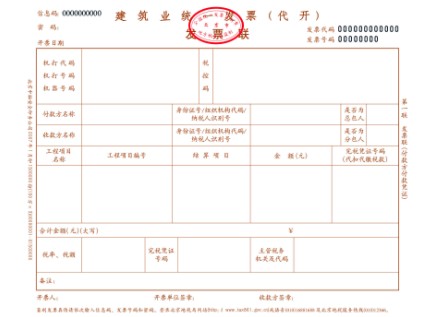 建筑業(yè)發(fā)票 建筑業(yè)發(fā)票