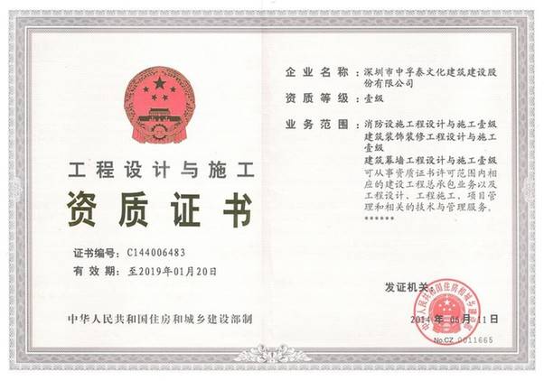 建筑企業資質證書