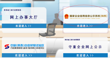 國家企業(yè)信用信息公示系統(tǒng).png