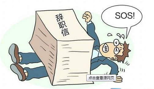 財務人員離職 財務人員離職