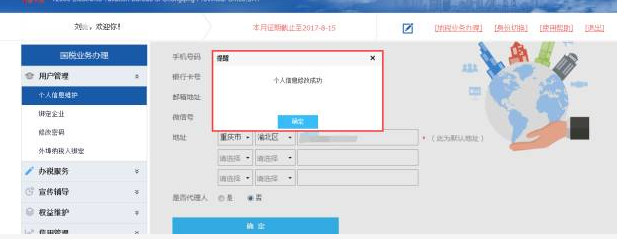 填寫個人信息 填寫個人信息