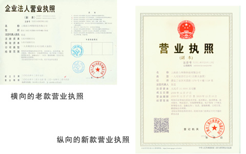 更換營業(yè)執(zhí)照 更換營業(yè)執(zhí)照