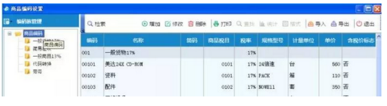 進入開票軟件界面