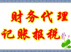 記賬報稅基本知識匯總——上海公司注冊2