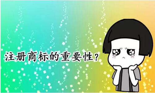 商標注冊的三大分類 我們為您解答