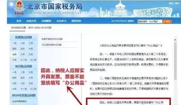 辦公用品增值稅發票