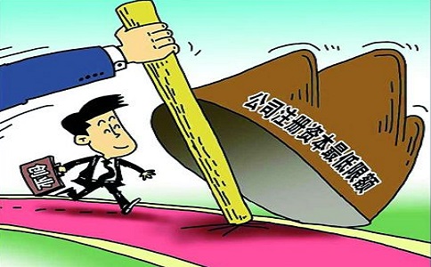 注冊資金多好還是少好 注冊資金多好還是少好