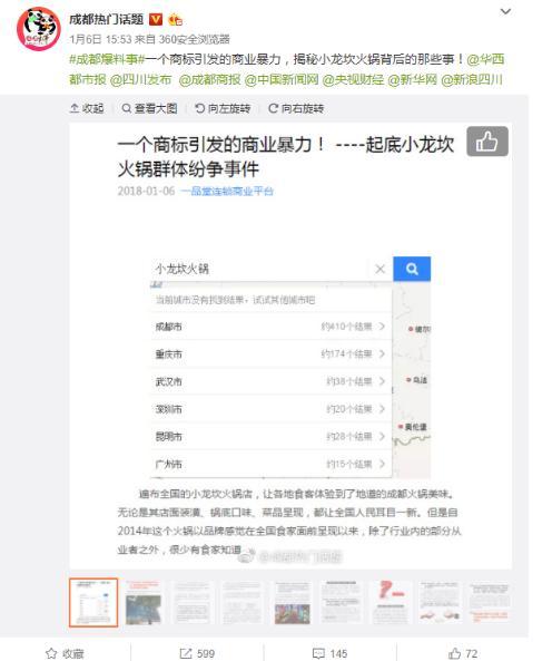 不服喊冤！“小龍坎”商標(biāo)注冊(cè)成功 百余家同名火鍋店“遭下架”