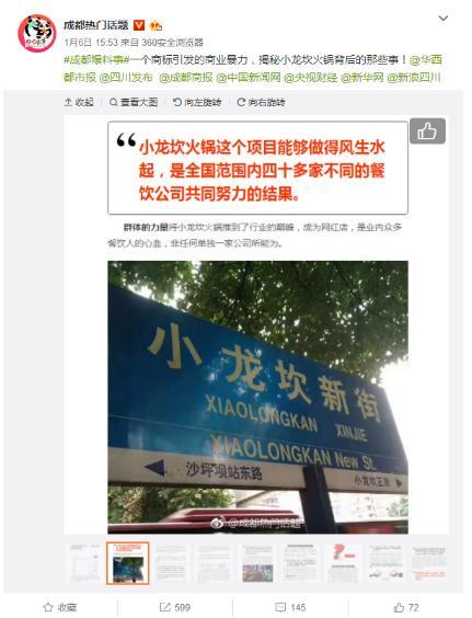 不服喊冤！“小龍坎”商標(biāo)注冊(cè)成功 百余家同名火鍋店“遭下架”