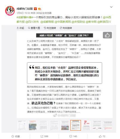 不服喊冤！“小龍坎”商標(biāo)注冊(cè)成功 百余家同名火鍋店“遭下架”