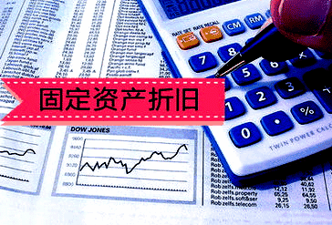 固定資產折舊不需要發票就可以扣除 固定資產折舊不需要發票就可以扣除