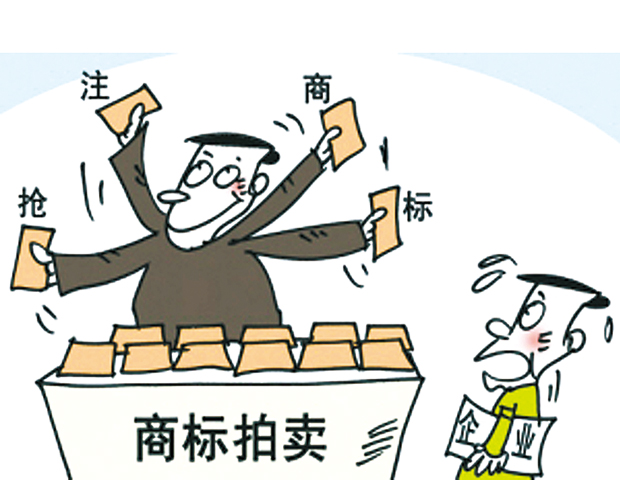 商標搶注 商標搶注