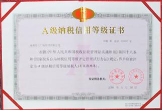 請問我公司本年度能被評為A級嗎?哪些情形的納稅人不能被評A呢? 請問我公司本年度能被評為A級嗎?哪些情形的納稅人不能被評A呢?