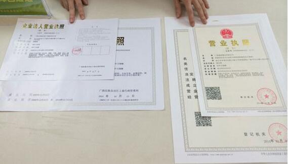 新版與舊版營業執照對比-圖