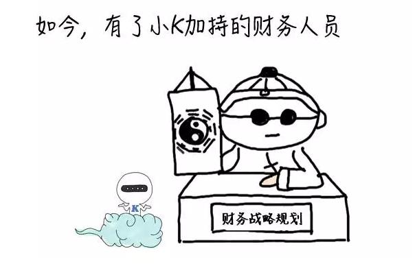 金蝶砸財務人員的飯碗?你還停留在傳統記賬?