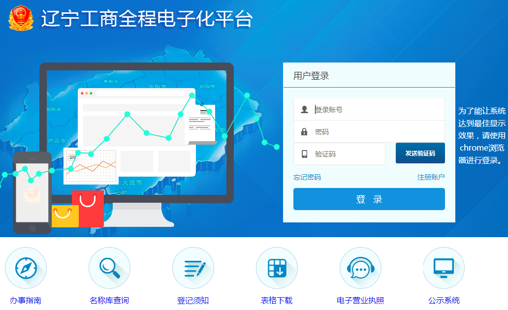 遼寧省電子化登記平臺