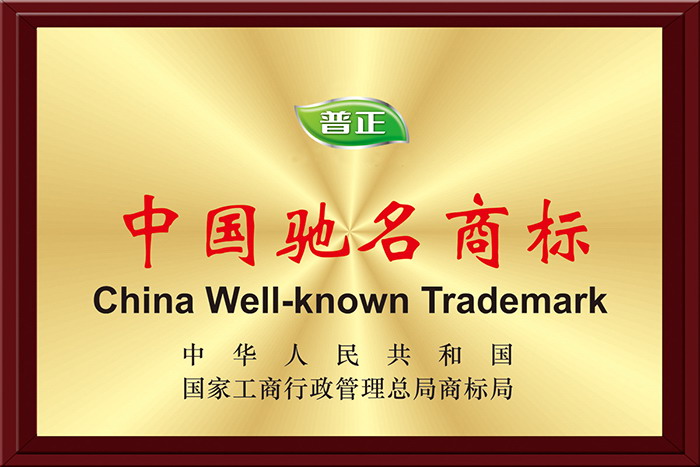 馳名商標證書圖片