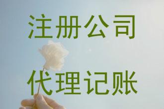 上海公司注冊和上海公司注銷介紹 上海公司注冊和上海公司注銷介紹