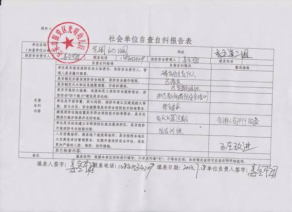 稅務(wù)自查報(bào)告范文