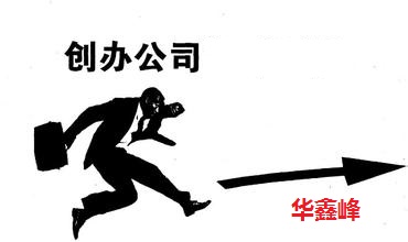 注冊股份公司的優勢及代理好處2