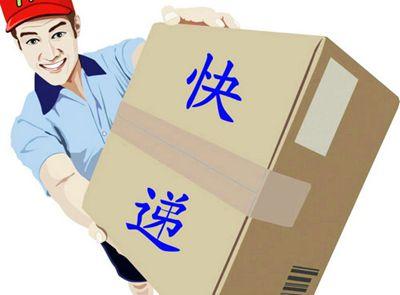 快遞公司