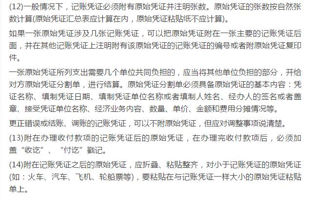 會計出納處理原始憑證的14個要點,會計人收好不謝!