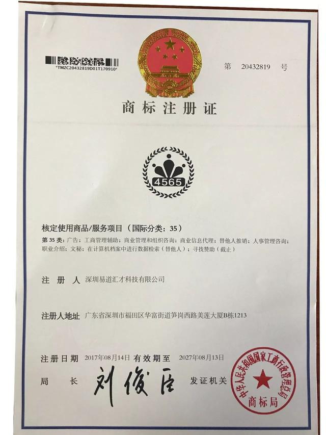 喜訊：4565分時專家再次喜獲兩項國家商標注冊證