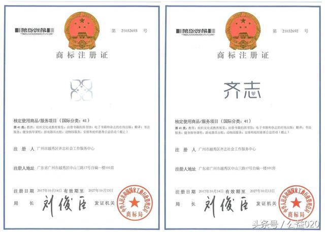 齊志系列商標(biāo)注冊(cè)成功，邁出公益品牌戰(zhàn)略重要一步！