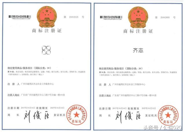 齊志系列商標(biāo)注冊(cè)成功，邁出公益品牌戰(zhàn)略重要一步！